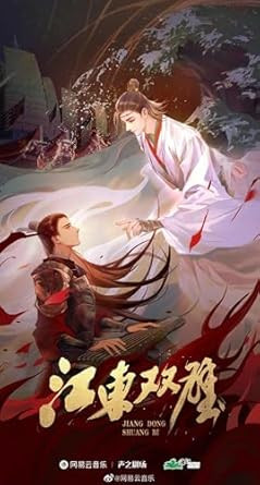 Twin Jades of Jiangdong