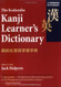 Kodansha Kanji Learner's Dictionary