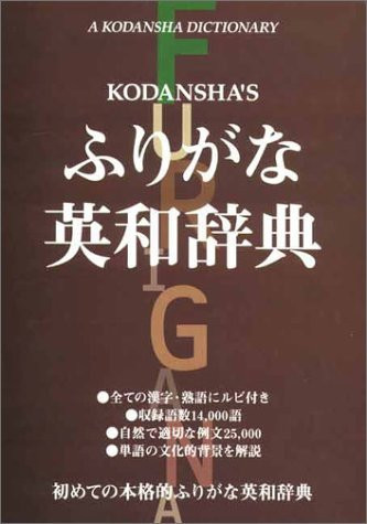 Kodansha's Furigana English-Japanese Dictionary