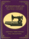 Featherweight 221 The Perfect Portable