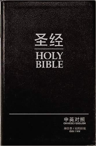 CUV (Simplified Script) NIV Chinese/English Bilingual Bible Bonded Leather
