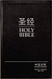 CUV (Simplified Script) NIV Chinese/English Bilingual Bible Bonded Leather