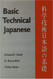 Basic Technical Japanese