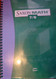 Saxon Math 7/6 - Teacher's Manual Volume 2