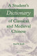 Student's Dictionary of Classical and Medieval Chinese