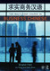 The Routledge Course in Business Chinese