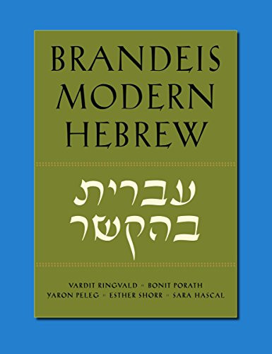 Brandeis Modern Hebrew