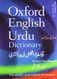Oxford English-Urdu Dictionary