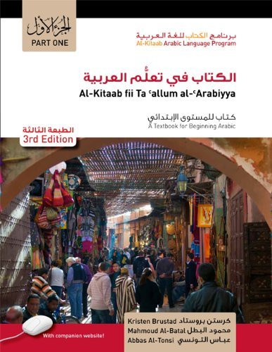 Al-Kitaab Fii A Textbook For Beginning Arabic Part 1