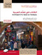 Al-Kitaab Fii A Textbook For Beginning Arabic Part 1