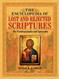 Encyclopedia of Lost and Rejected Scriptures