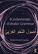 Fundamentals Of Arabic Grammar