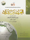 Arabic Between Your Hands Textbook Level 2 Part 1 (With MP3 CD) (Arabic
