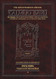 Schottenstein Edition of the Talmud