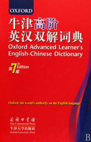 Oxford Advanced Learner's English-Chinese Dictionary