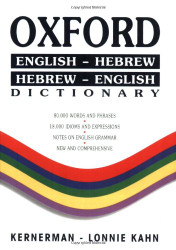 Oxford Dictionary: English-Hebrewith Hebrew-English