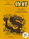 Ni Hao 2 (Simplified Character Edition) Workbook