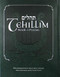 Tehillim - Book of Psalms with English Translation and Commentary