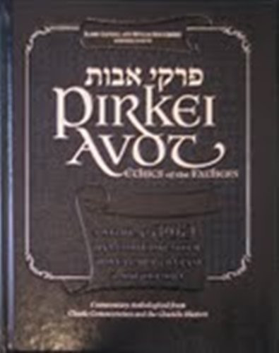 Pirkei Avot: Ethics of the Fathers (Memorial Edition)