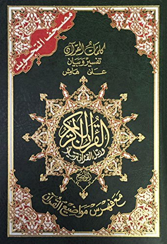 Tajweed Qur'an Deluxe Edition
