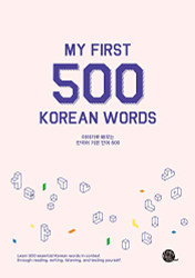 My First 500 Korean Words (English and Korean Edition)