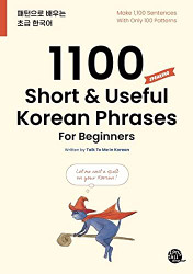1100 Short and Useful Korean Phrases For Beginners