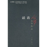 To Live / A Book of Yuhua (Chinese Edition)