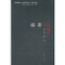 To Live / A Book of Yuhua (Chinese Edition)