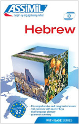 Hebrew with Ease - Book (Hebrew Edition)