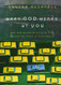 When God Winks at You: How God Speaks Directly to You Through the