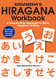 Kodansha's Hiragana Workbook: A Step-by-Step Approach to Basic Japanese Writing