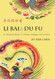 Li Bai & Du Fu: An Advanced Reader of Chinese Language and Literature