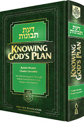 Knowing G-d's Plan