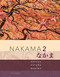 Nakama 2: Japanese Communication Culture Context