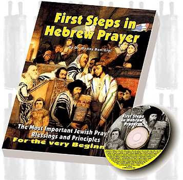 First Steps in Hebrew Prayer with Audio Cd