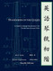 Standards of the Guqin