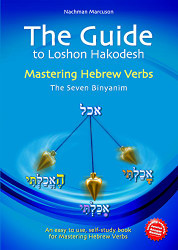 Guide to Lashon Hakodesh Volume 2: Mastering Hebrew Verbs