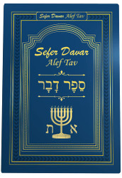 Sefer Davar Alef Tav by Israel Ben Avraham