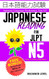 Japanese Reading for JLPT N5: Master the Japanese Language Proficiency Test N5