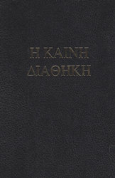 Holy Scriptures in the Original Languages