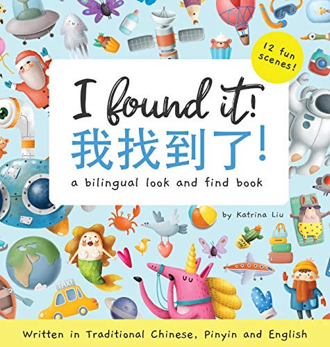 I Found It! a bilingual look and find book written in Traditional Chinese