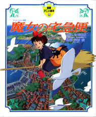 Kiki's Delivery Service