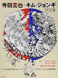 Katsuya Terada & Kim Jung Gi Illustration Collection /