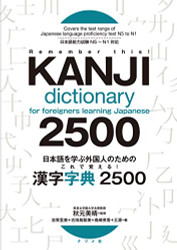 Kanji Dictionary for Foreigners Learning Japanese 2500 N5 to N1