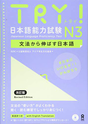 TRY! Japanese Language Proficiency Test N3 Revised Edition
