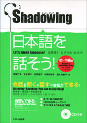 Shadowing Let's Speak Japanese Beginner to Intermediate Edition