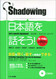 Shadowing Let's Speak Japanese Beginner to Intermediate Edition