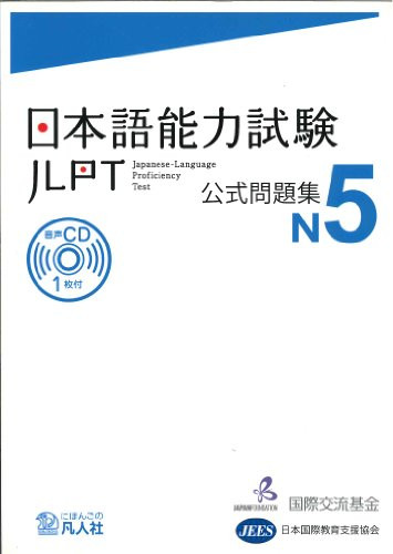 Japanese - Language Proficiency Test N5 - TEST OFFICIEL