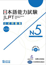 Japanese Language Proficiency Test Practice Questions JLPT N5 NEW