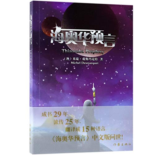 Thiaoouba Prophecy